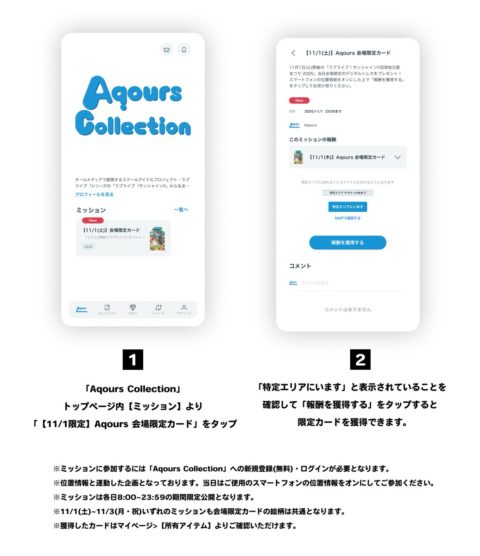 限定デジタルトレカ配布キャンペーンキラメッセぬまづ来場で毎日違うカラーをゲット