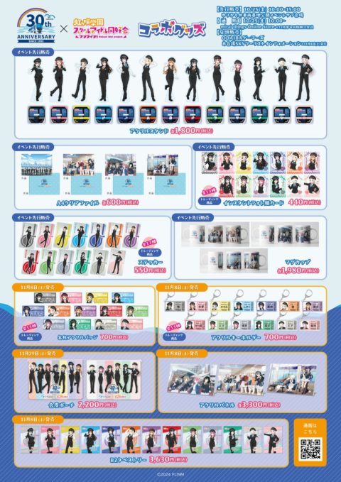 ゆりかもめ開業30周年記念コラボでお台場はニジガク一色に!