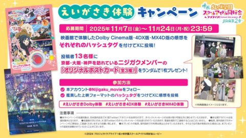 4DX・MX4D・Dolby Cinema版で最高の映画体験を実現!