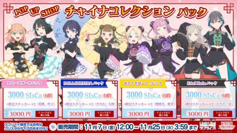 POP UP SHOPチャイナコレクション限定パック販売開始