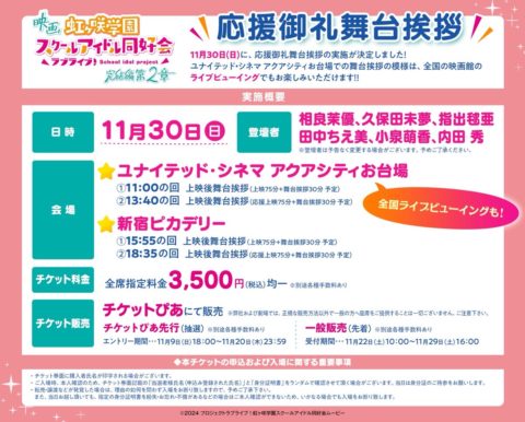 虹ヶ咲映画第2章の舞台挨拶で全12キャストが登壇