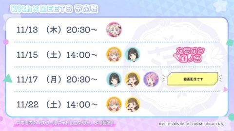 With×MEETSの定期生配信予定表更新!蓮ノ空メンバーとの交流チャンス