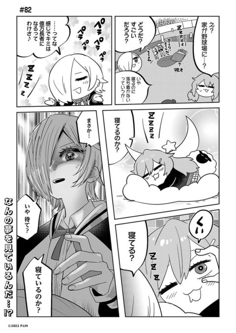 叛逆のニジガサキ第82話更新!毎月5の倍数の日に連載中