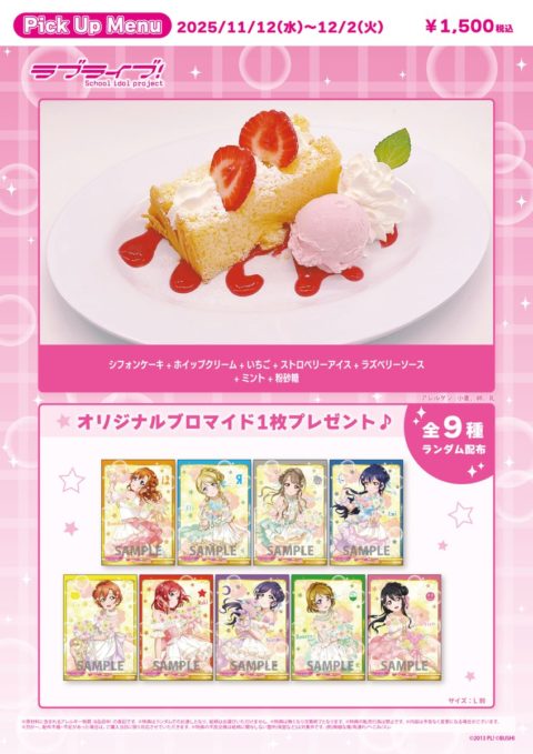 THEキャラCAFÉ×ラブライブ!でμ's新メニュー登場!