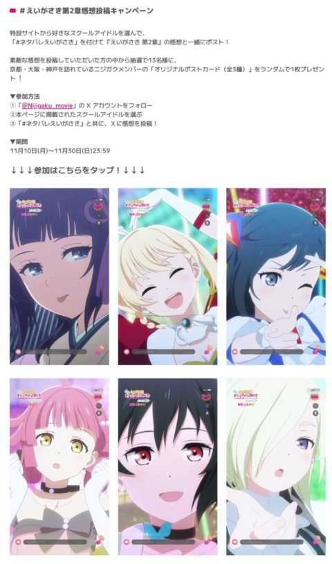 えいがさき第2章公開記念!感想投稿キャンペーンで限定ポストカードが当たる