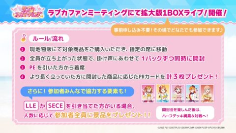 ファンミーティングで拡大版1BOXライブ!開催!事前申込不要で参加可能