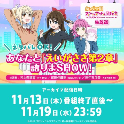 えいがさき語りまSHOW生放送で発表された重大ニュース