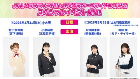 スペシャルイベントが2026年1月と3月に開催決定