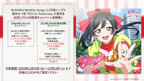 優木せつ菜の新曲「YES! to Tomorrow」11月19日配信開始