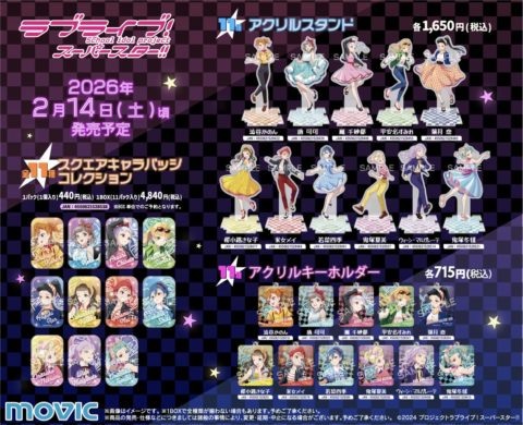 Liella!のフェアがアニメイト、ゲーマーズで開催決定!