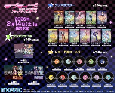 Liella!のフェアがアニメイト、ゲーマーズで開催決定!