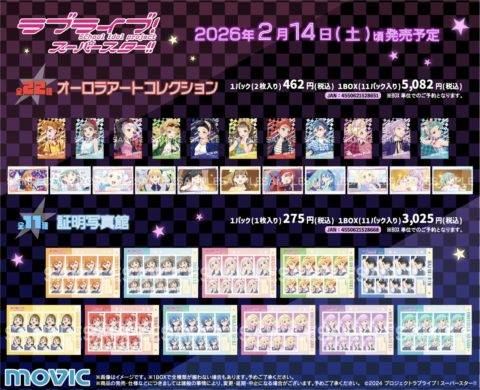 Liella!のフェアがアニメイト、ゲーマーズで開催決定!