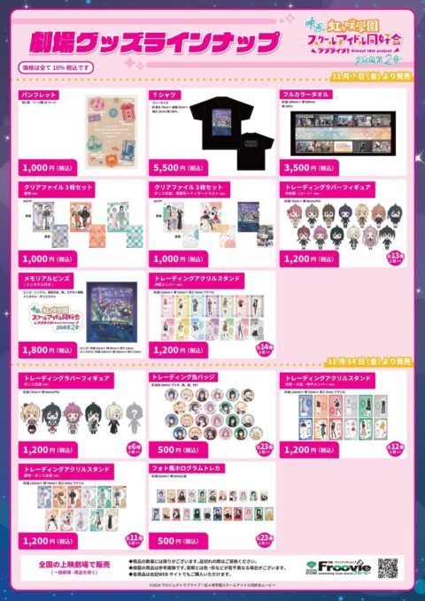 えいがさき第2章の劇場グッズ第2弾が本日発売スタート!