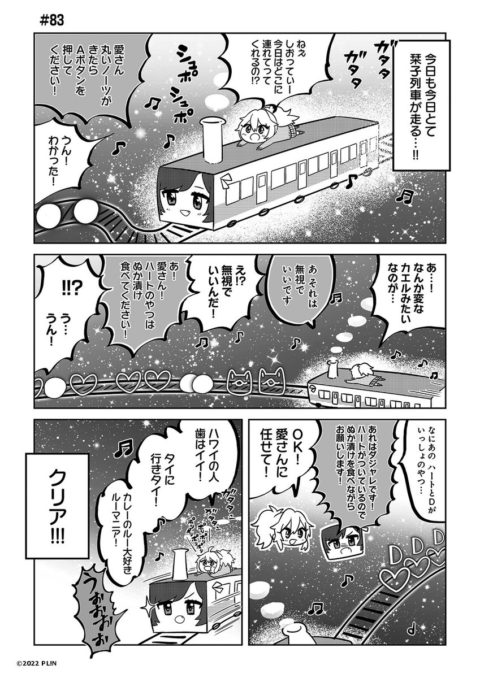 叛逆のニジガサキ第83話更新!ちょぼらうにょぽみ氏の人気漫画が毎月5の倍数の日に