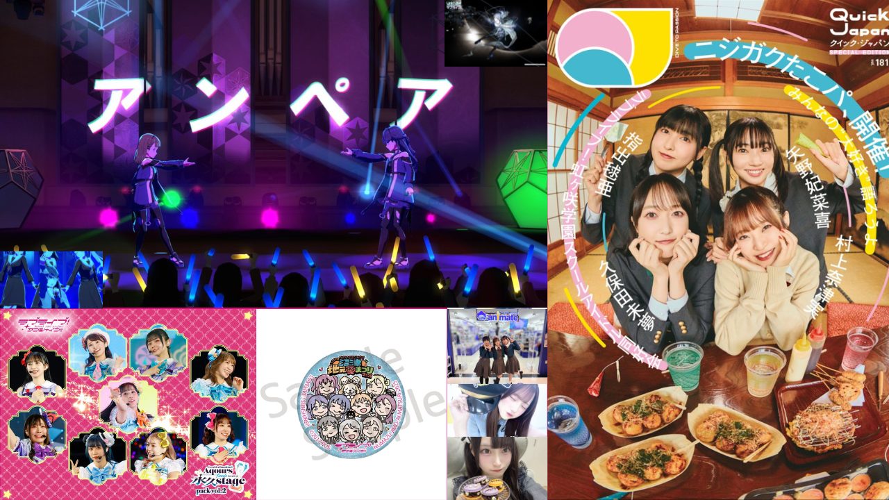 【2025年10月31日】蓮ノ空105期竜胆祭で新曲「はじまりの羽音」初披露!Aqours沼津地元愛祭で激レア体験、虹ヶ咲映画第2章トリプルコラボキャンペーン、Liella!グローバル展開も同時決行で推し活が止まらない