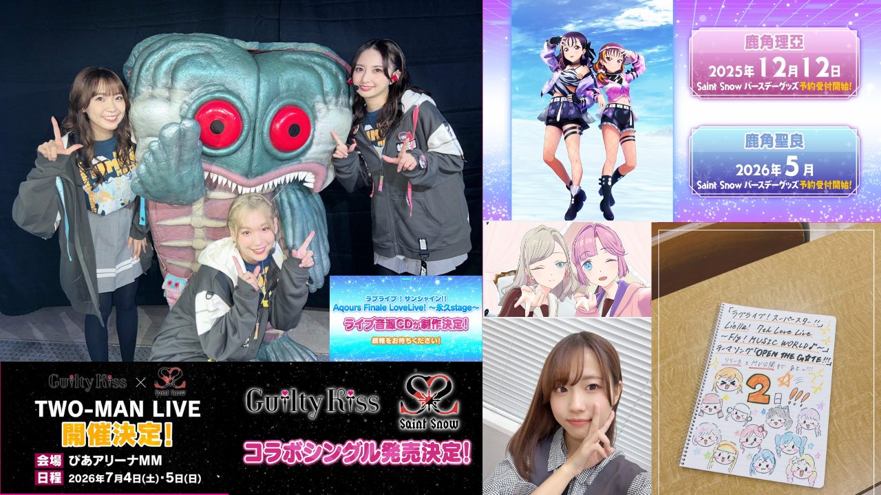 【2025年11月3日】じもあい祭りDay3でGuilty Kiss × Saint Snowの激アツコラボライブ決定!ファン歓喜の特大発表が止まらない!