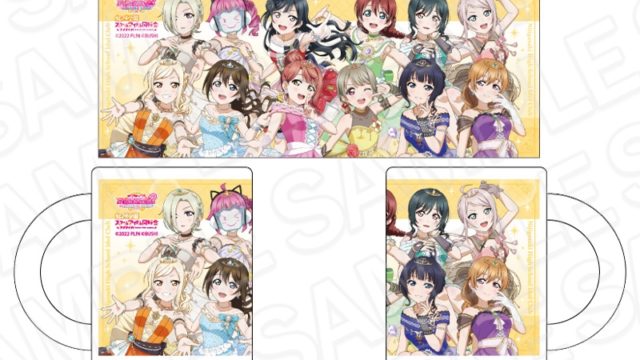 ラブライブ!虹ヶ咲学園スクールアイドル同好会 マグカップ ブリリアントジュエリー ver.