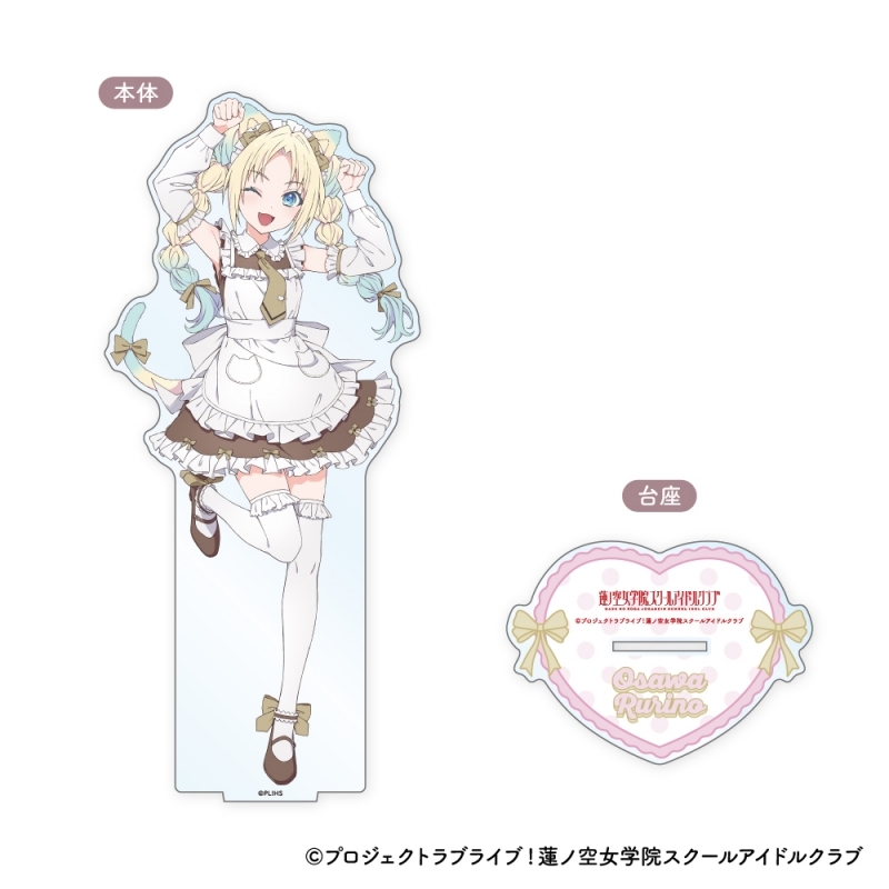 ラブライブ！蓮ノ空女学院スクールアイドルクラブ ビッグアクリル