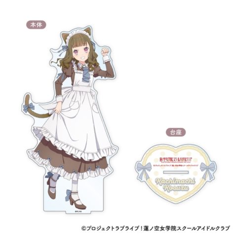 ラブライブ!蓮ノ空女学院スクールアイドルクラブ ビッグアクリルスタンド 猫耳メイド Ver. <E:徒町 小鈴>【ゲーマーズ限定】