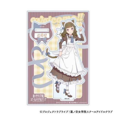 ラブライブ!蓮ノ空女学院スクールアイドルクラブ アクリルスタンド 猫耳メイド Ver. <E:徒町 小鈴>【ゲーマーズ限定】