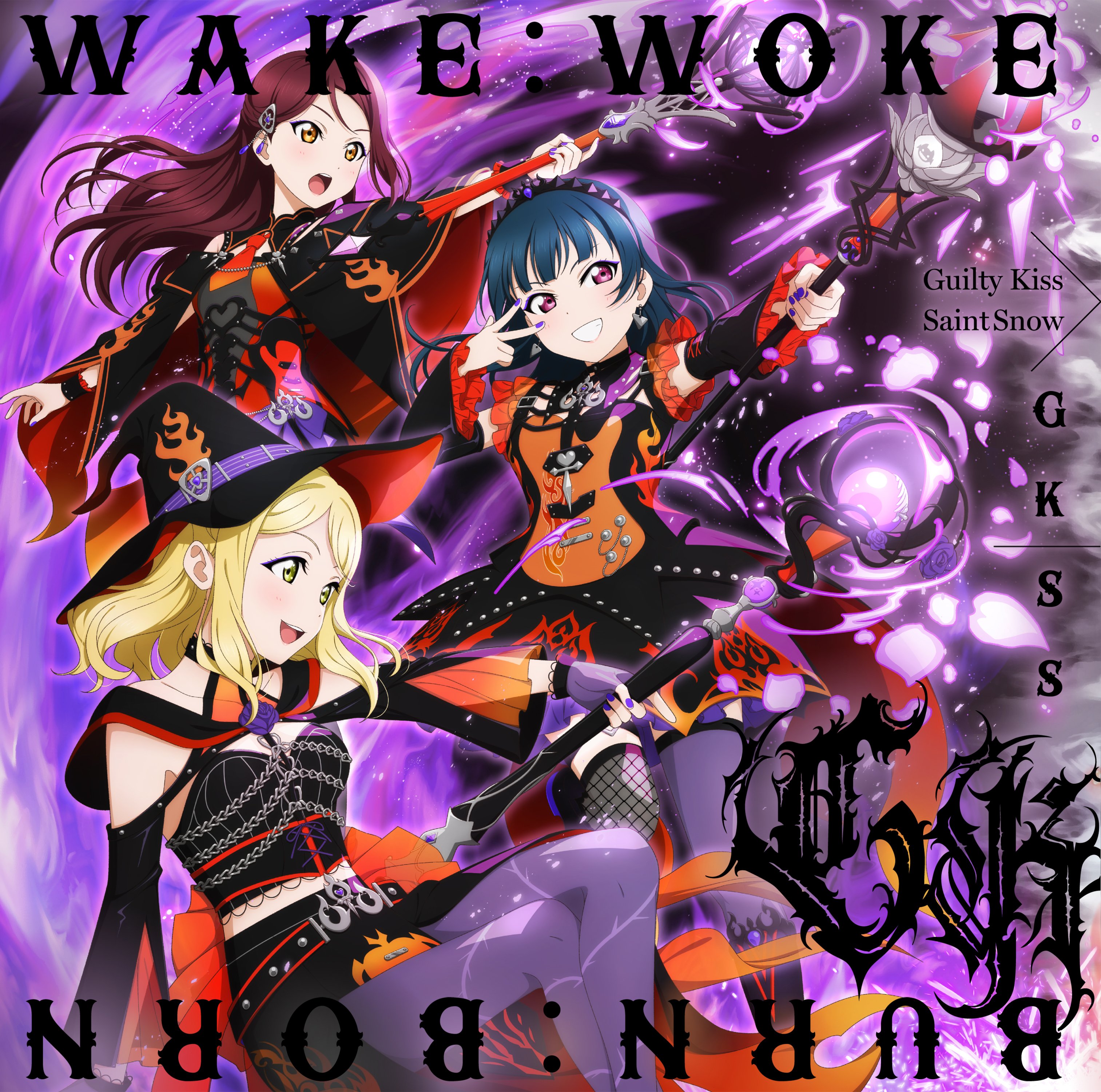 GKSSシングル「WAKE:WOKE」 / 「BURN:BORN」【Guilty Kiss盤】