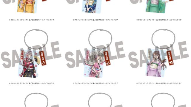 ラブライブ!蓮ノ空女学院スクールアイドルクラブ ×加賀友禅こらぼ 第二弾 アクリルキーホルダー