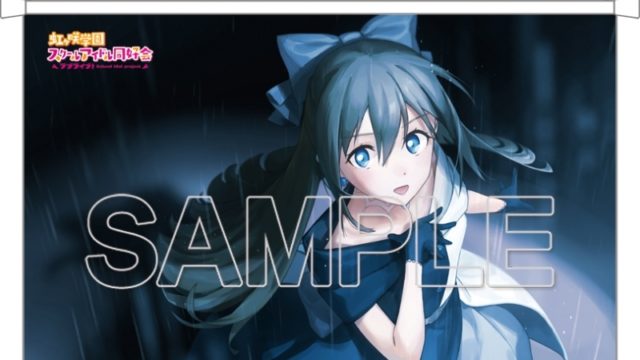 ラブライブ!虹ヶ咲学園スクールアイドル同好会 B2タペストリー 桜坂しずく