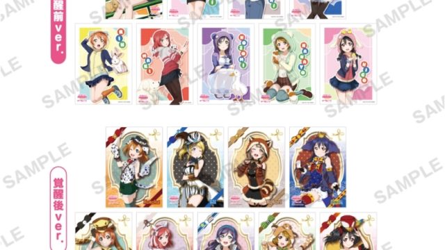 ラブライブ!スクールアイドルフェスティバル トレーディングブロマイド μ's 動物編Part2ver.