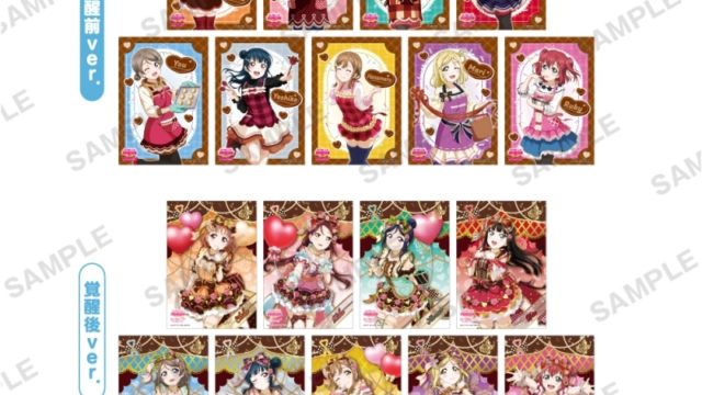 ラブライブ!スクールアイドルフェスティバル トレーディングブロマイド Aqours バレンタイン編Part3ver.