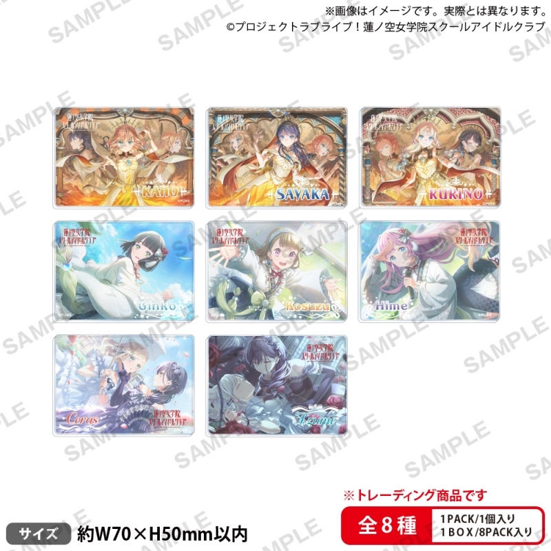 ラブライブ!蓮ノ空女学院スクールアイドルクラブ トレーディングアクリルブロック vol.4