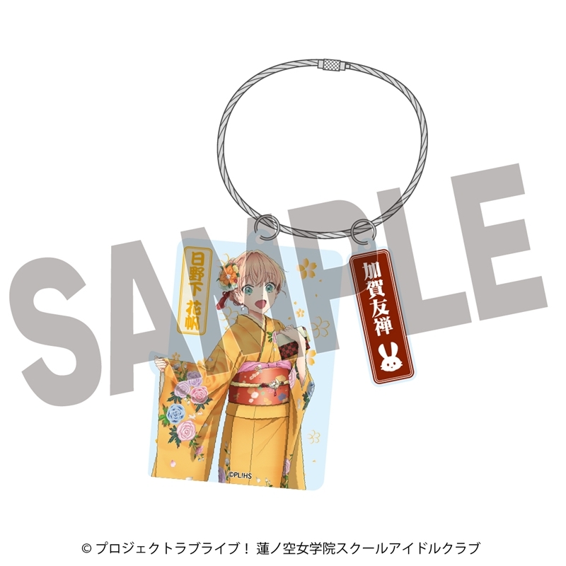 ラブライブ!蓮ノ空女学院スクールアイドルクラブ ×加賀友禅こらぼ 第二弾 アクリルキーホルダー 日野下 花帆