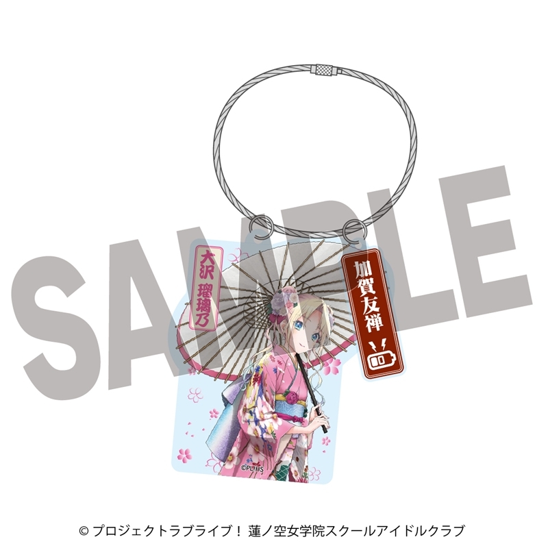 ラブライブ!蓮ノ空女学院スクールアイドルクラブ ×加賀友禅こらぼ 第二弾 アクリルキーホルダー 大沢 瑠璃乃