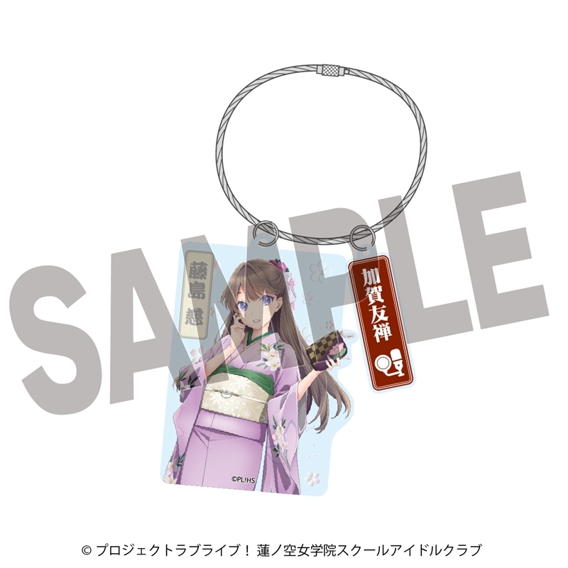 ラブライブ!蓮ノ空女学院スクールアイドルクラブ ×加賀友禅こらぼ 第二弾 アクリルキーホルダー 藤島 慈