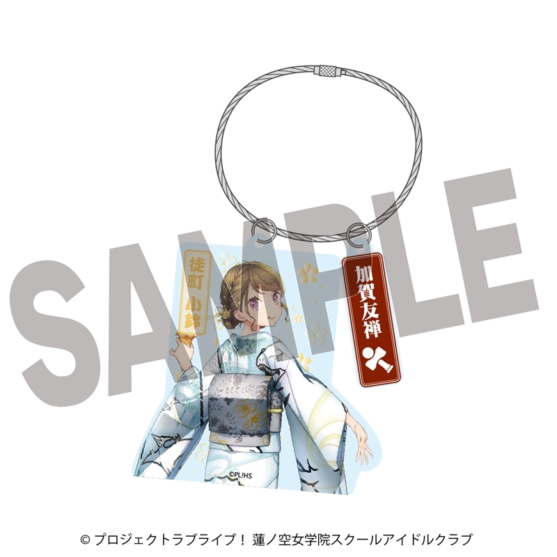 ラブライブ!蓮ノ空女学院スクールアイドルクラブ ×加賀友禅こらぼ 第二弾 アクリルキーホルダー 徒町 小鈴