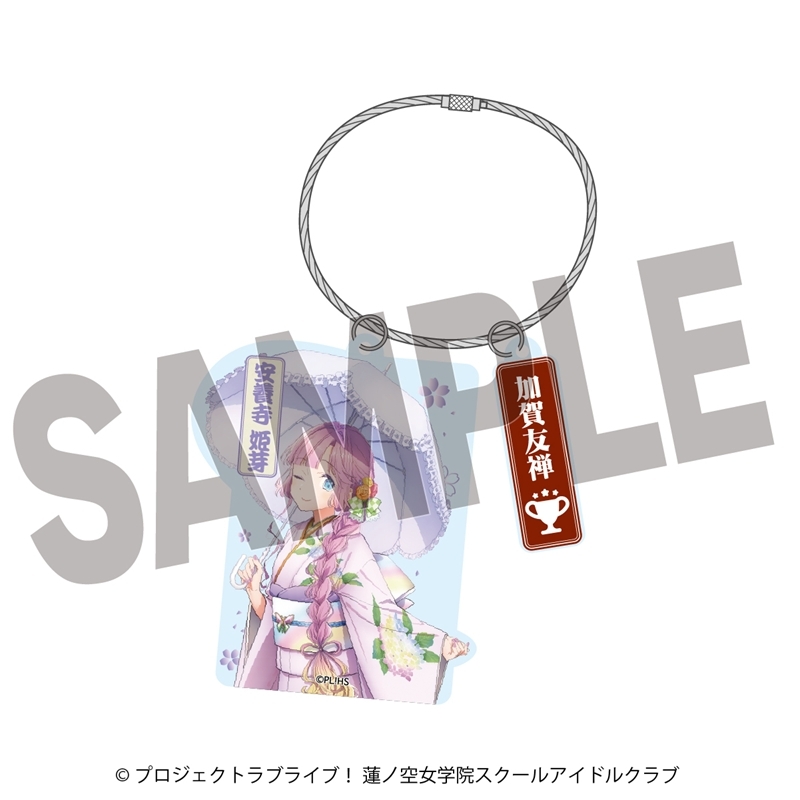 ラブライブ!蓮ノ空女学院スクールアイドルクラブ ×加賀友禅こらぼ 第二弾 アクリルキーホルダー 安養寺 姫芽