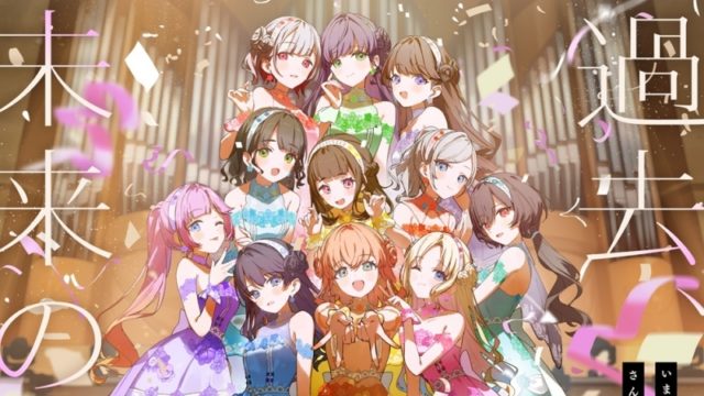 ラブライブ!蓮ノ空女学院スクールアイドルクラブ 10thシングル「今、過去、未来の三原色」