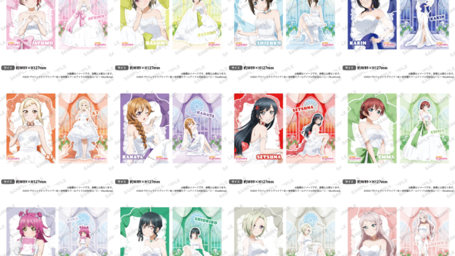 ラブライブ!虹ヶ咲学園スクールアイドル同好会 ブロマイドセット ウェディングドレスver.