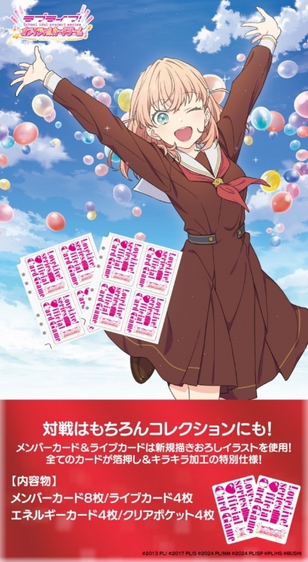 ラブライブ!シリーズ オフィシャルカードゲーム コレクション クリアポケット ラブライブ!蓮ノ空女学院スクールアイドルクラブ