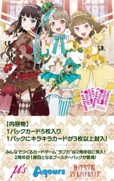 ラブライブ!シリーズ オフィシャルカードゲーム ブースターパック Royal Holiday