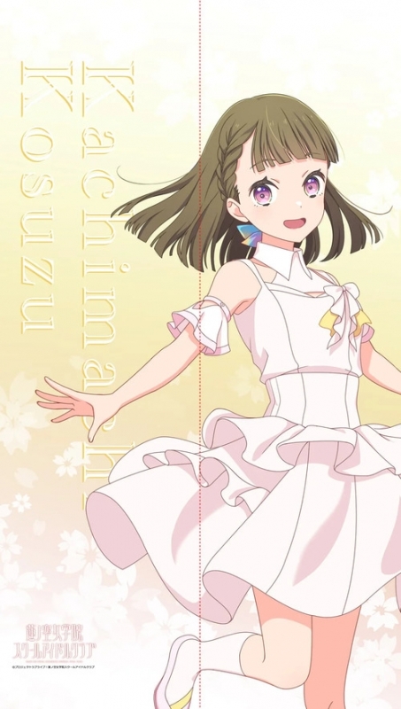 ラブライブ!蓮ノ空女学院スクールアイドルクラブ マルチタペストリーのれん 徒町小鈴(ノヴァホワイト)