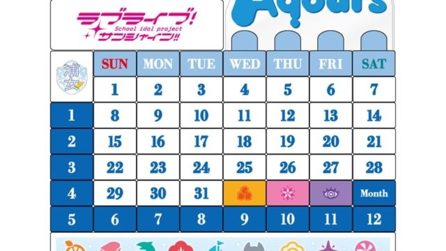 ラブライブ!サンシャイン!! ブロックカレンダー