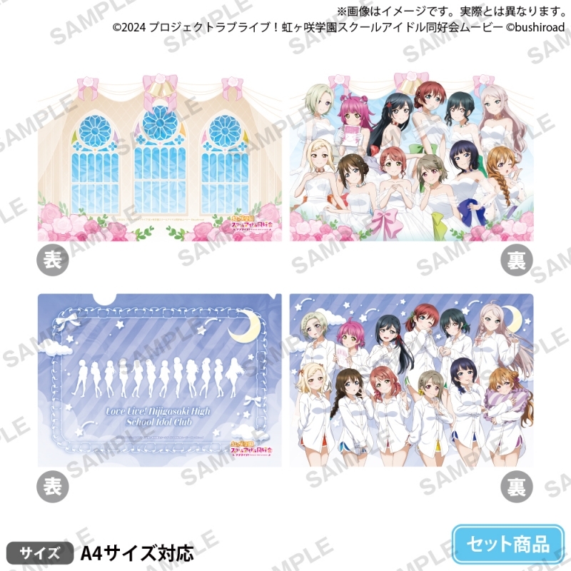ラブライブ！虹ヶ咲学園スクールアイドル同好会 クリアファイルセット