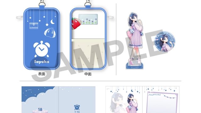 ラブライブ!蓮ノ空女学院スクールアイドルクラブ 蓮ノ空女学院購買部 BIRTHDAYプレゼント~村野 さやか 18歳お祝いセット~
