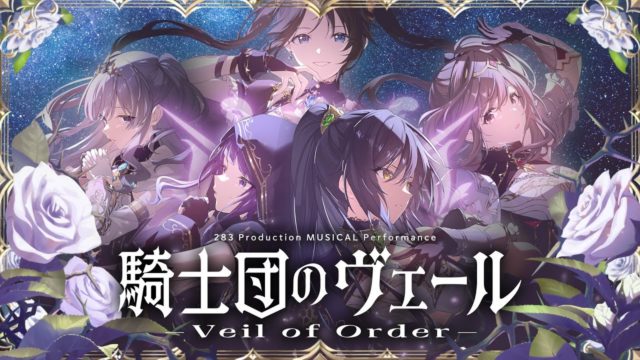 THE IDOLM@STER SHINY COLORS「283 Production MUSICAL Performance 騎士団のヴェール - Veil of Order -」/アンティーカ 【通常盤】