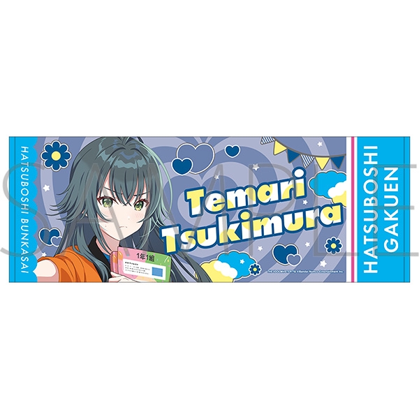 【グッズ-タオル】学園アイドルマスター スポーツタオル/月村手毬 初星文化祭フェア