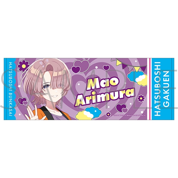 【グッズ-タオル】学園アイドルマスター スポーツタオル/有村麻央 初星文化祭フェア