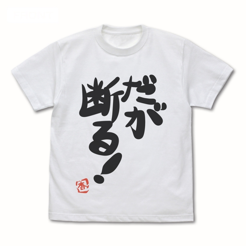 【グッズ-Tシャツ】アイドルマスター シンデレラガールズ 双葉杏の『だが断る!』Tシャツ Ver.2.0/WHITE-L