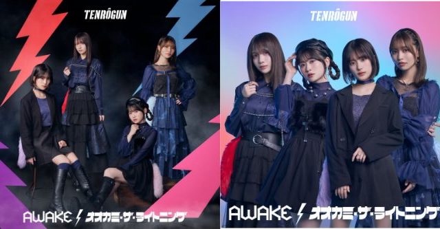 ばっどがーる 「AWAKE／オオカミ・ザ・ライトニング」/天狼群 【初回限定盤】/【通常盤】