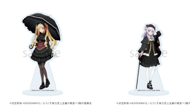 ようこそ実力至上主義の教室へ アクリルスタンド (描き下ろしイラスト)