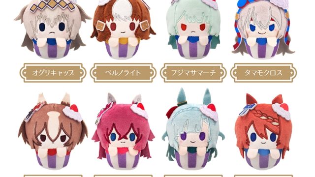 ウマ娘 シンデレラグレイ カップケーキたぴぬい